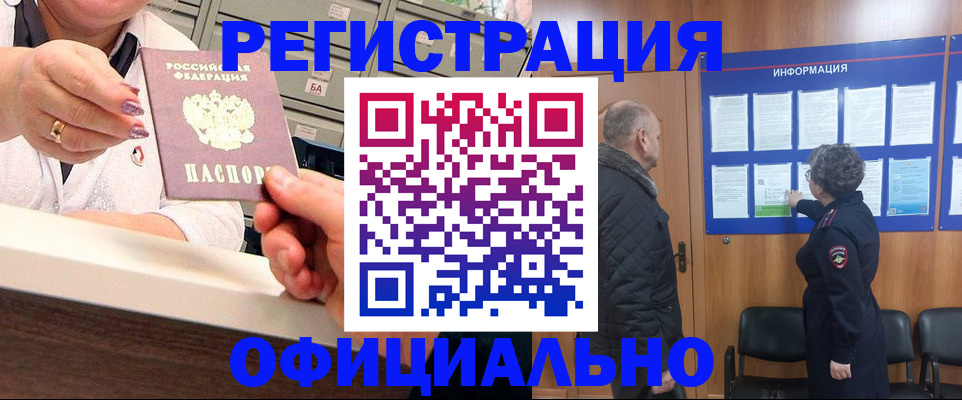купить прописку в Узловой