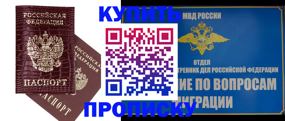 временная регистрация купить в Узловой