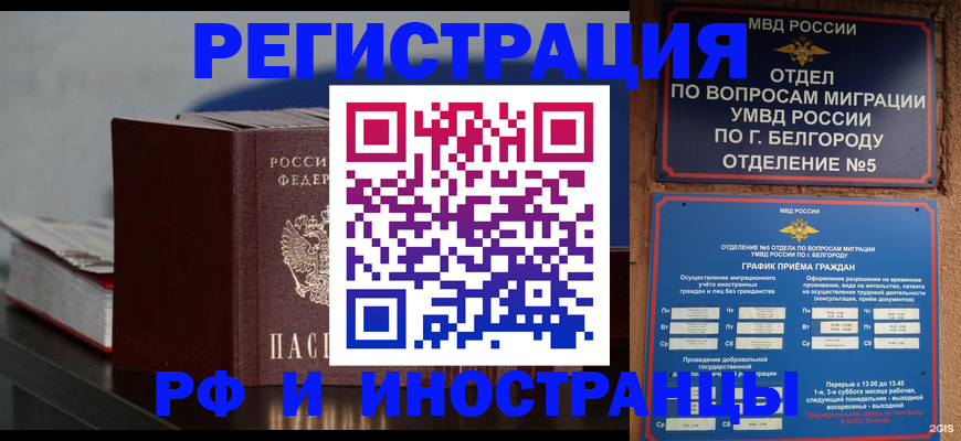 прописка 2025 в Узловой