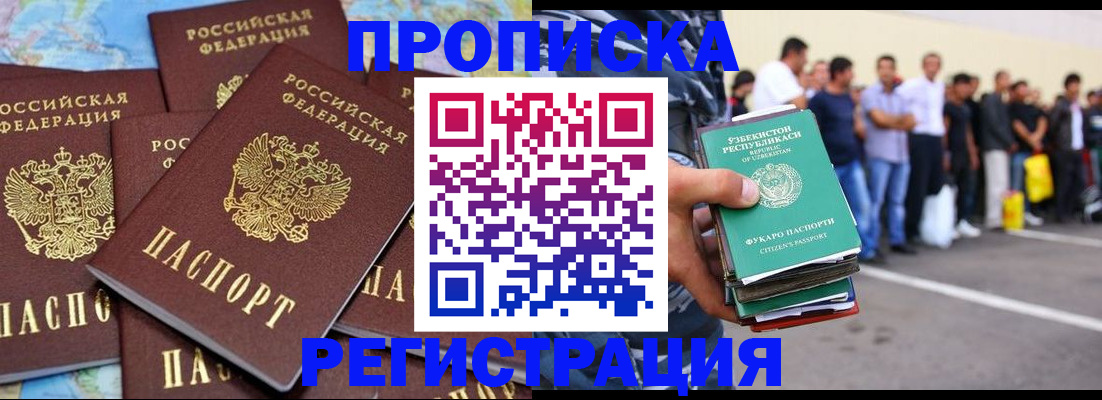 временная регистрация недорого в Узловой